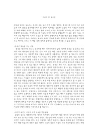 팀마샬 作 지리의 힘 독후감