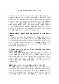 김난도 作 천 번을 흔들려야 어른이 된다 독후감