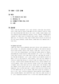 조지오웰 作 1984 독후감