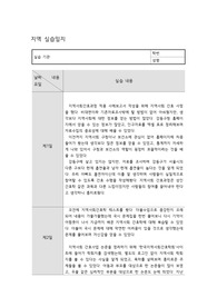 지역사회 간호학 실습일지