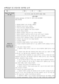 핵심술기 심호흡, 격려, 횡격막호흡법, 기침법 요약