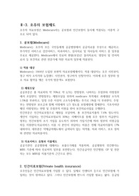 엔클렉스, 해외 간호사, 호주 보험제도 요약