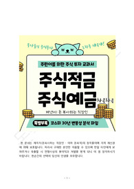 주식적금, 주식예금