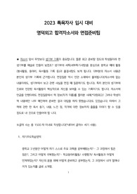 명덕외고 실제합격자소서와 압박 면접질문, 면접준비팁