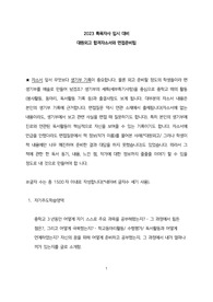 대원외고 실제합격자소서, 대원외고 면접연습문제