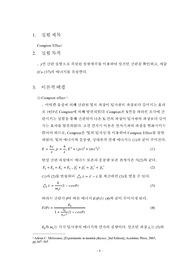 현대물리학 실험_컴프턴산란_결과레포트