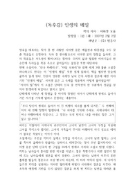 서머싯 몸의 "인생의 베일"을 읽고 쓴 개인적인 독후감 입니다.