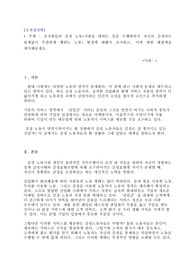 조직원들의 감정 노동(사람을 대하는 일을 수행하면서 자신의 감정과는 관계없이 무관하게 행하는 노동) 현장에 대해서 조사하고, 이에 대한 해결책을 제시해보세요.
