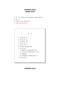 노동조합 설립총회시 회의록 예시