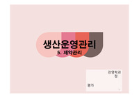생산운영관리 제5장 재고관리 발표자료