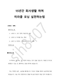미라클모닝, 미라클습관