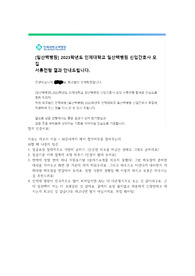 인제대학교 일산백병원 2023년 자기소개서 서류 합격