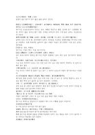 본초품휘정요 3권, 양기석, 려석, 도화석, 석뇌, 석해, 금설, 은설.hwp