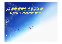 운동형태,운동방법,건강관리