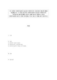 1주 2강에서 사회복지실천의 중요성과 사회복지사의 기본자세 및 태도에 대해서 학습했습니다. 이 부분을 참고하여 사회복지실천의 중요성과 사회복지사의 기본자세 및 태도에 대해서 본인의 사례를 들어서 설명하고, 본인이 사회복지실천에 있어서 어떠한 장/단점을 가지고 있는지 사례를 들어 제시하시오.
