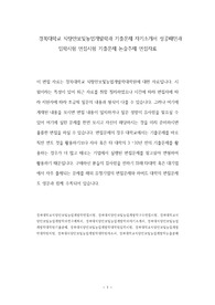 경북대학교 식량안보및농업개발학과 기출문제 자기소개서 성공패턴과 입학시험 면접시험 기출문제 논술주제 면접자료