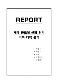 한국 반도체 이기기 위해 12조 투자하는 일본