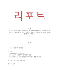 아동발달_다양한 영유아 인지발달 이론 중 Piaget와 Vygotsky의 인지발달 이론의 주요개념을 설명하고 두 이론 중 학습자가 지지하는 인지발달 이론에 관한 의견을 제시해 주시기 바랍니다
