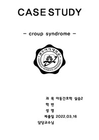 아동간호학실습2 신생아구순구개열 A+ / 진단2 / 과정2