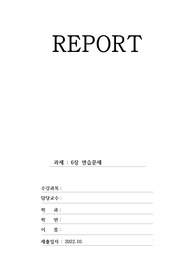 DAS_기초공학_8판_6장_연습문제