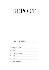 DAS_기초공학_8판_8장_연습문제
