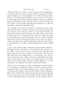 이어령의 마지막 수업 독후감 ( 저자 김지수 )