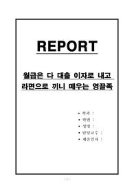 취업도 안 되는데 물가까지 상승, 청년 경제의 고통