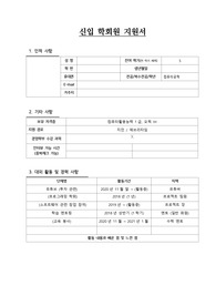 SKY 서성한 금융학회 합격 자기소개서