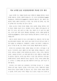 [송년회][망년회] 망년회나 송년회에서 학교 교직원을 대상으로 학교장이 하는 인사말씀 견본입니다. 자연과 인간을 대비시켜 인생무상을 실감나게 묘사한 수작입니다. 많은 이용바랍니다.