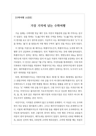 [기행문][제주도수학여행] 제주도 수학여행 감상문입니다. 고등학교 2학년 남학생들의 역동적이고 감동적인 제주도 수학여행 후기입니다. 인생에서 가장 기억에 남는 제주도 수학여행! 그동안 코로나19로 제주도 수학여행을 가지 못한 학교가 많았는데, 올해부터는 제주도 수학여행이 가능하게 되었습니다. 따라서 본 작품은 코로나19 이후 첫 제주도 수학여행 소감문입니다