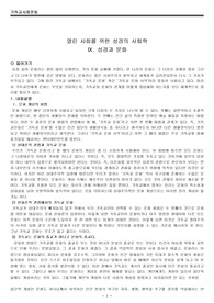 성경과 문화의 관계