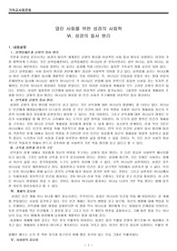 성경의 질서 원리 - 성경과 자유민주주의