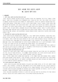 성경에서 말하는 행위 윤리 - 상호작용적 관계