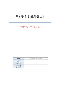 정신간호학 - 약물요법 정리
