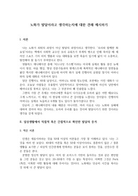 노화가 발달이라고 생각하는지에 대한 견해 제시하기