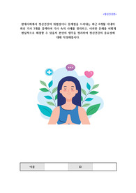 정신건강론