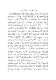 저출산, 고령화 이대로 괜찮은가