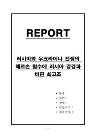 러시아와 우크라이나 전쟁의 헤르손 철수에 러시아 강경파 비판 최고조