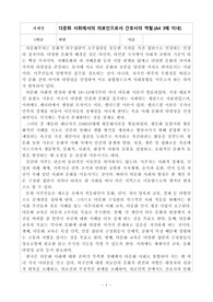 다문화 사회에서의 의료인으로서 간호사의 역할