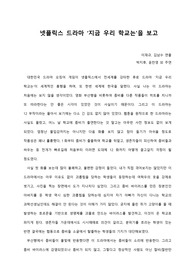 [A+ 감상문] 넷플릭스 드라마 &#039;지금 우리 학교는&#039;을 보고