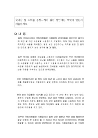 국내산 쌀 소비를 증진시키기 위한 방안에는 무엇이 있는지 서술하시오