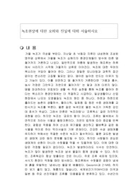 녹조현상에 대한 오해와 진실에 대해 서술하시오