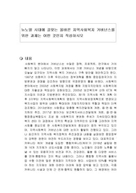 뉴노멀 시대에 걸맞는 올바른 지역사회복지 거버넌스를 위한 과제는 어떤 것인지 작성하시오