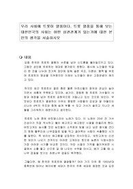 우리 사회에 트롯이 열풍이다. 트롯 열풍을 통해 보는 대한민국의 사회는 어떤 상관관계가 있는가에 대한 본인의 생각을 서술하시오