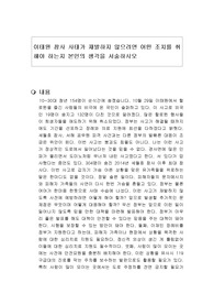 이태원 참사 사태가 재발하지 않으려면 어떤 조치를 취해야 하는지 본인의 생각을 서술하시오