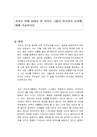 카카오 먹통 사태로 본 카카오 그룹의 위기관리 능력에 대해 기술하시오
