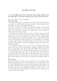 한국사길잡이 &#039;신라의 삼국통일&#039; 레포트