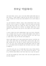 부모님 축사(덕담) 주례 없는 결혼식 (예식)