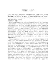 한국사길잡이 &#039;세종의 훈민정음 반포&#039; 레포트