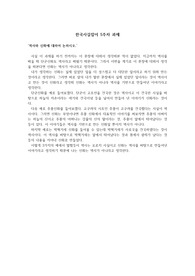 한국사길잡이 &#039;역사와 신화&#039; 레포트
